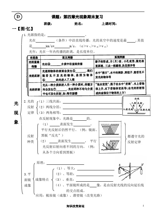 人教版八年级物理第四章光现象复习学案