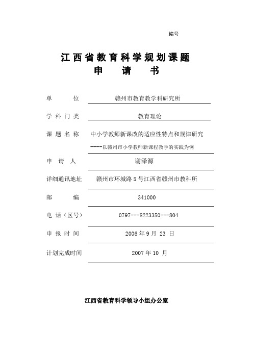 江西省教育科学规划课题