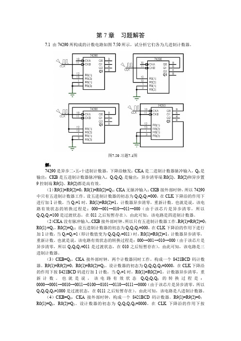 第7章  习题解答