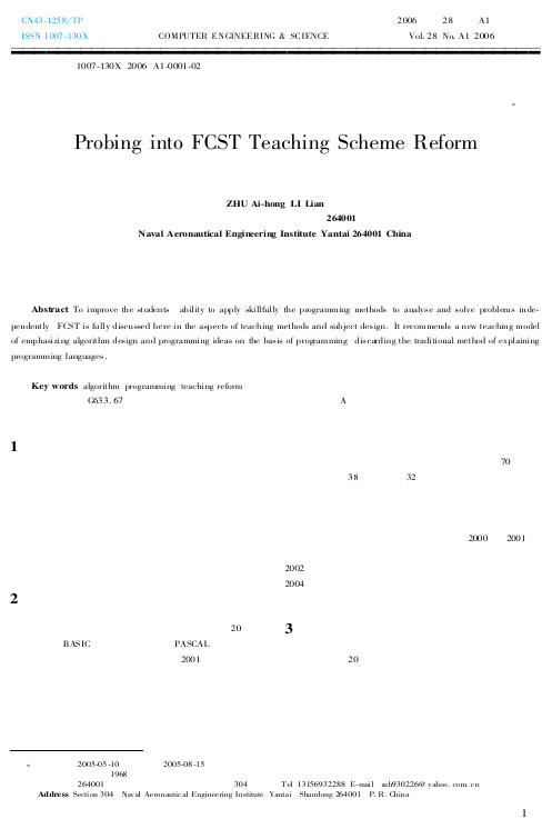 探索计算机软件技术基础课程教学模式改革