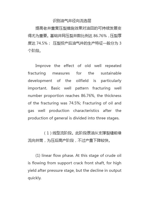 识别油气井径向流选层