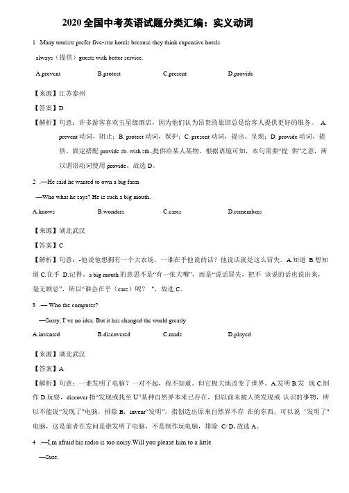 2020全国中考英语试题分类汇编：实义动词教师卷