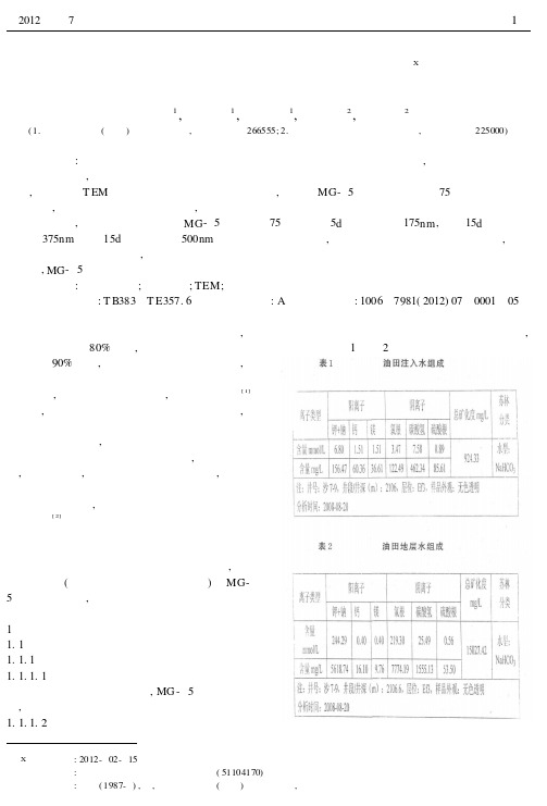 纳米聚合物微球调剖性能研究