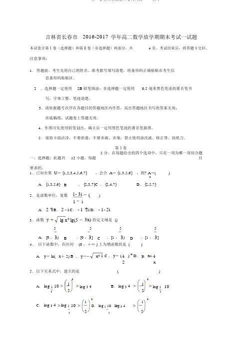 高二数学下学期期末考试试题word版本