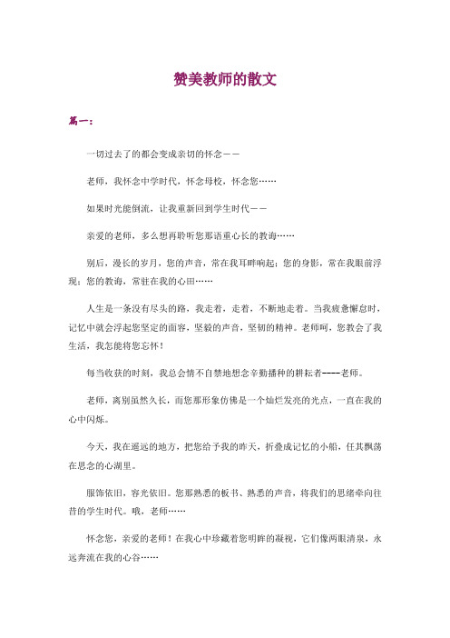 赞美教师的散文