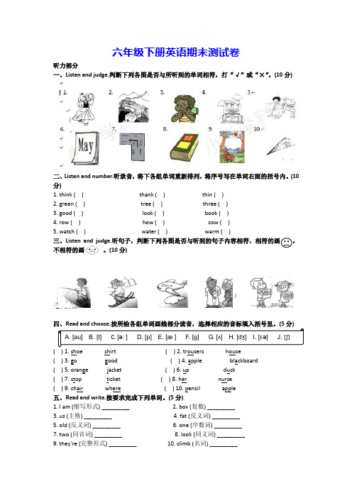 【精品】河南省南阳市六年级下册英语期末试卷