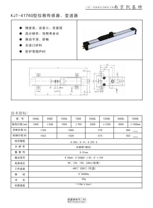 位移传感器和速度传感器的参数和选型