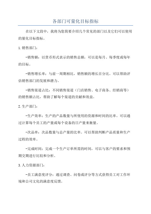 各部门可量化目标指标