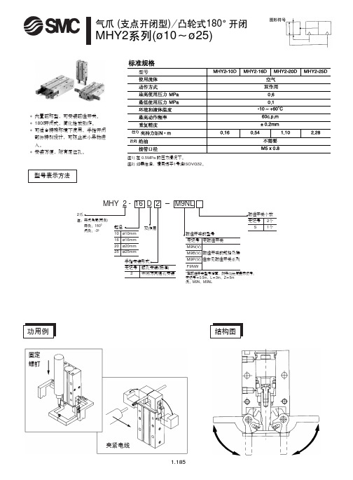 SMC气缸资料-mhy2_mhw2