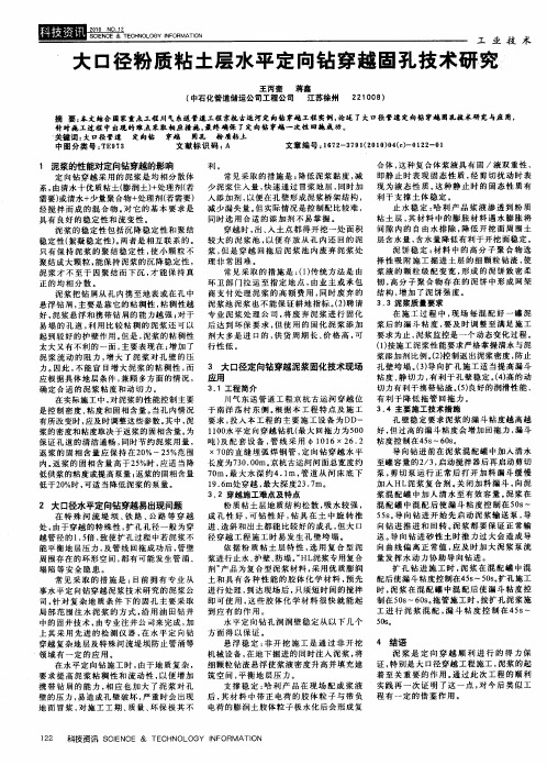 大口径粉质粘土层水平定向钻穿越固孔技术研究