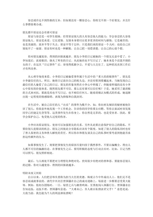 八面玲珑的处事绝学_第四章 学会宽容,阴阳和谐