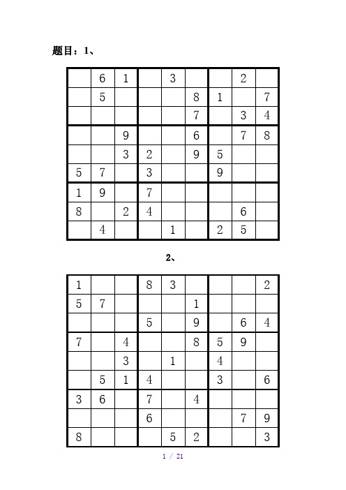 九宫格数独及答案(18道)