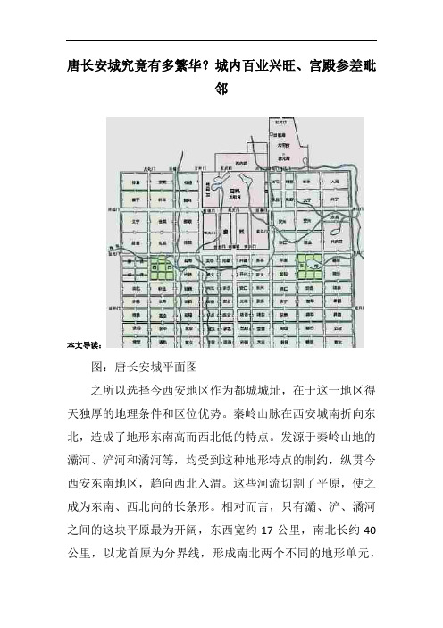 唐长安城究竟有多繁华？城内百业兴旺、宫殿参差毗邻