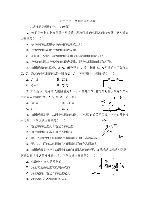 欧姆定律测试题(附答案)