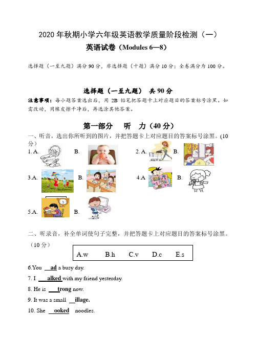 外研版六年级英语上册单元测试题全套含答案