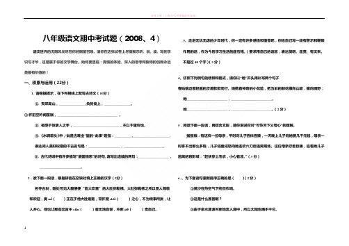 八年级语文期中试卷(2012.4) (1)