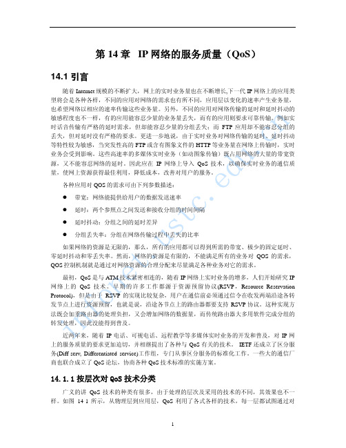 IP网络的服务质量(QoS)