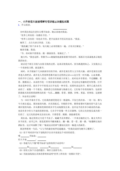 【阅读理解专项】名校小升初语文模拟试题(含答案)