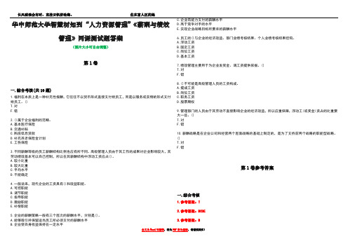 华中师范大学智慧树知到“人力资源管理”《薪酬与绩效管理》网课测试题答案卷4