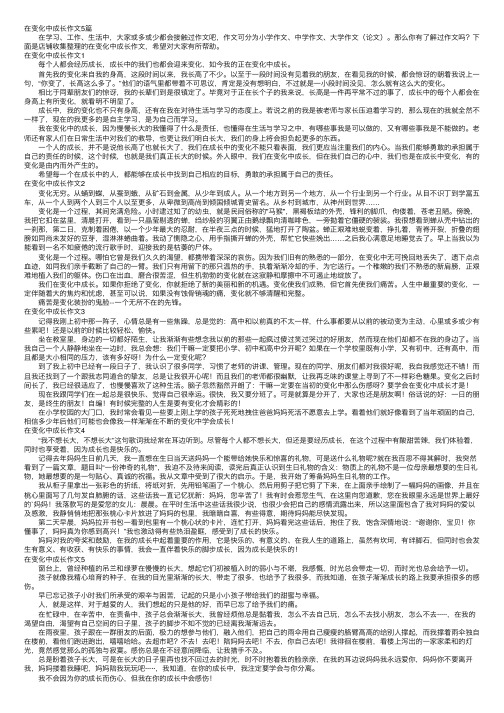 在变化中成长作文5篇