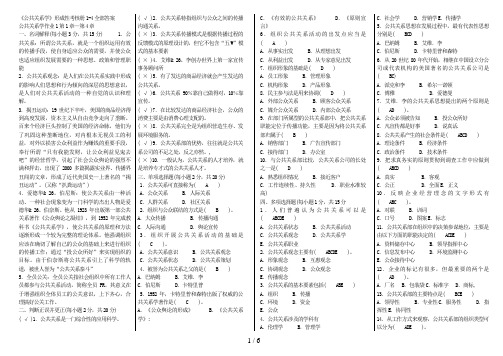 《公共关系学》形成性考核册全部答案6