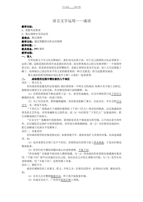 语言文字运用成语教案