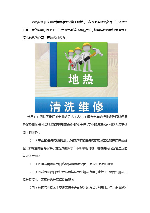 地暖清洗公司怎样,靠谱吗