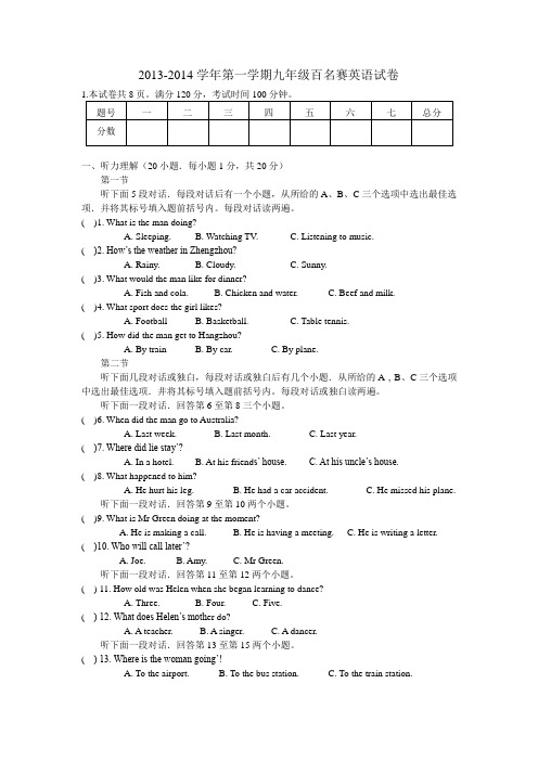 2013——2014学年第一学期期末考试试卷英语