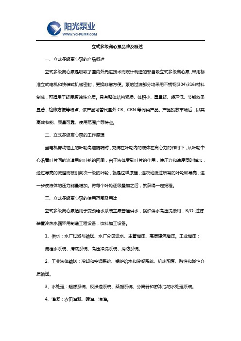 立式多级离心泵品牌及概述