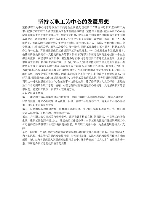 坚持以职工为中心的发展思想