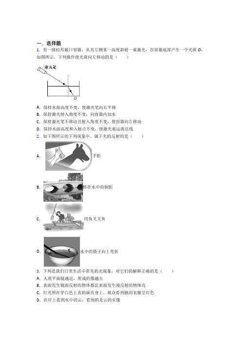 【人教版】初中物理八年级上册期末一模试卷(含答案)(3)