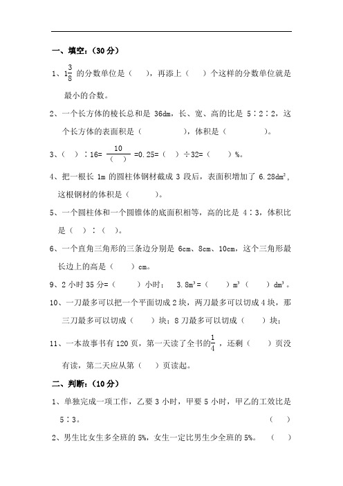 2011年小升初毕业数学试卷