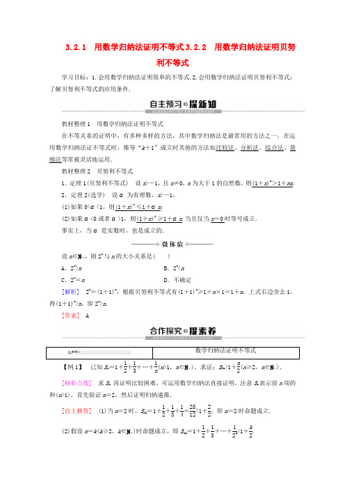 2019-2020学年高中数学 第3章 数学归纳法与贝努利不等式 3.2.1 用数学归纳法证明不