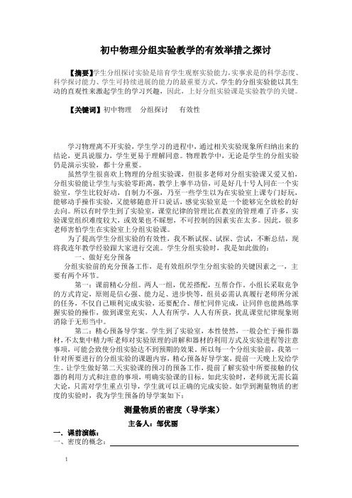 初中物理分组实验教学的有效举措之探讨