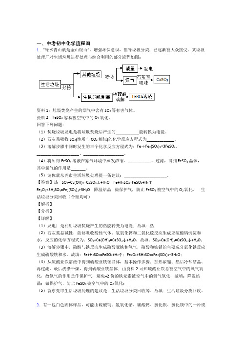 中考化学提高题专题复习流程图练习题含详细答案