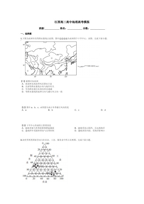 江西高二高中地理高考模拟带答案解析
