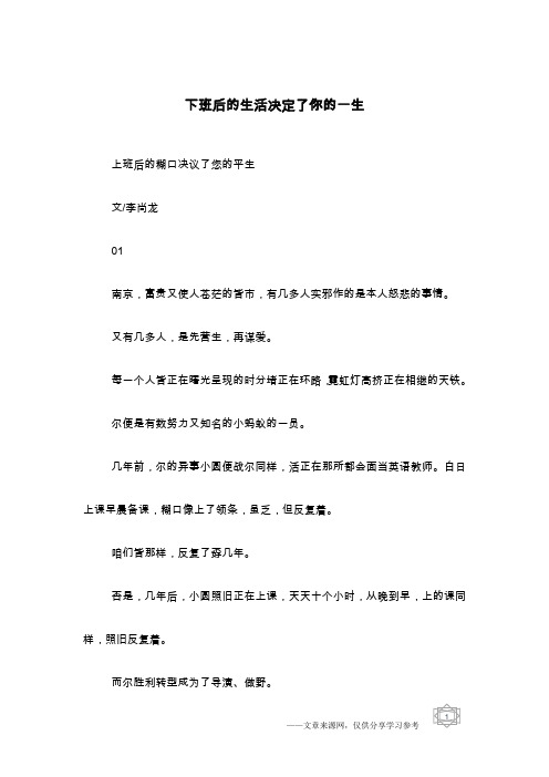 下班后的生活决定了你的一生