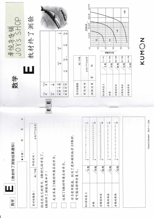 kumon公文数学E终了测试