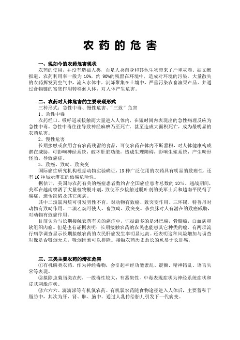 农 药 的 危 害