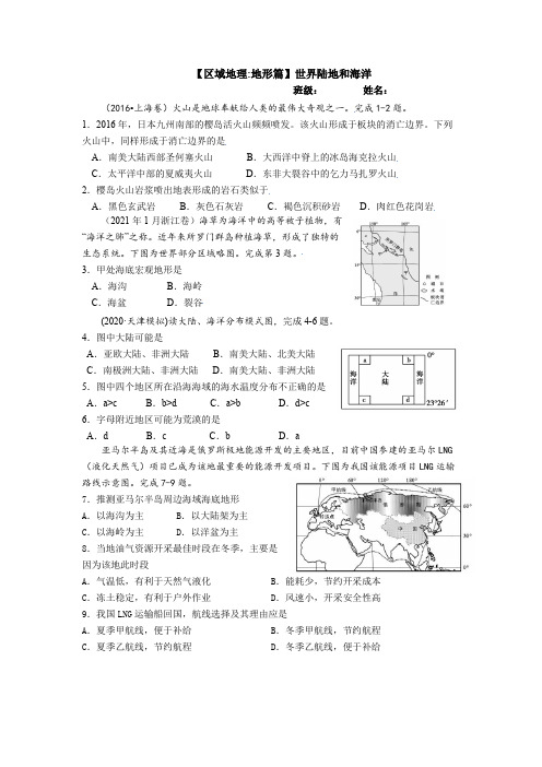 【区域地理地形篇】世界陆地和海洋