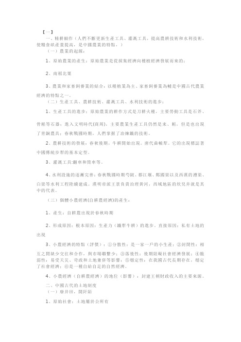 人教版高二历史复习必修二知识点