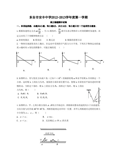 江苏省东台市安丰中学2013届高三上学期期中考试物理试题