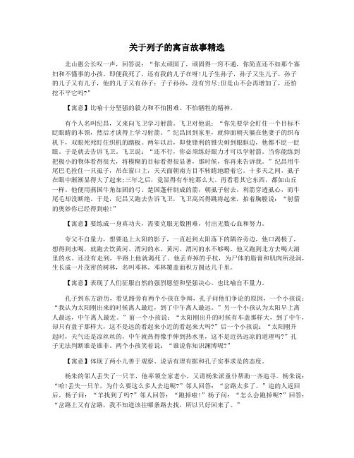 关于列子的寓言故事精选