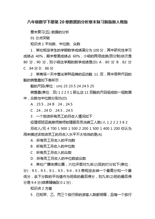 八年级数学下册第20章数据的分析章末复习新版新人教版