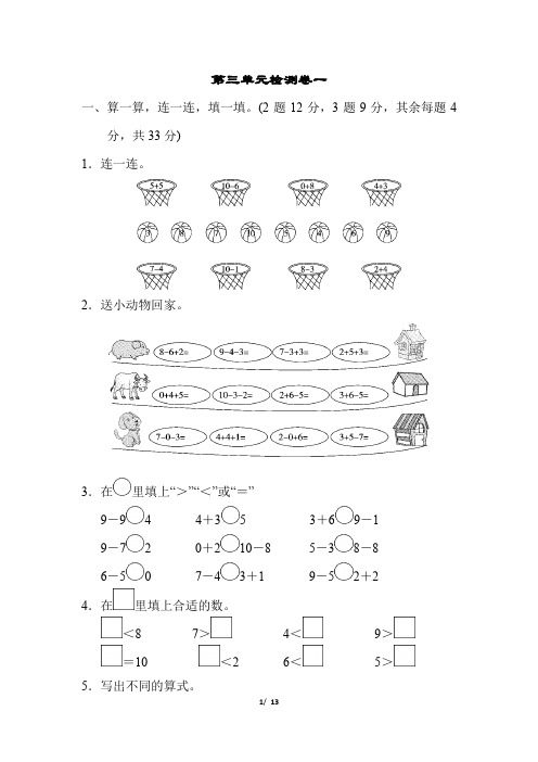 北师大版一年级数学上册第三单元检测卷2套含答案