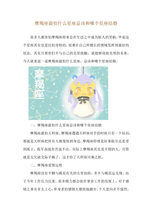 摩羯座最怕什么星座 忌讳和哪个星座结婚