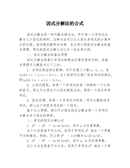 因式分解法的公式