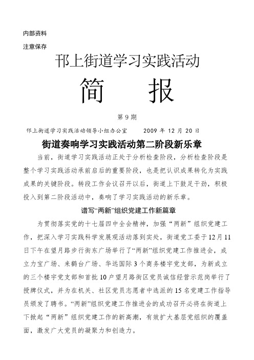 为了贯彻落实党的十七届四中全会精神,把深入学习实践科学发展观