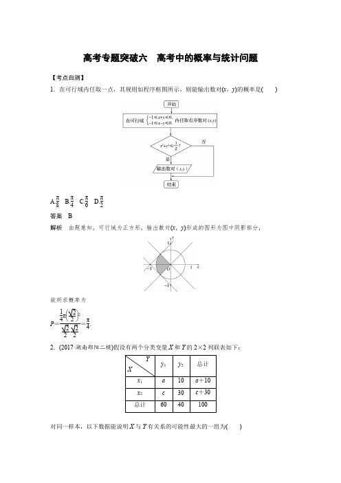 2019版高考文科数学大一轮复习人教A版文档：第十一章 