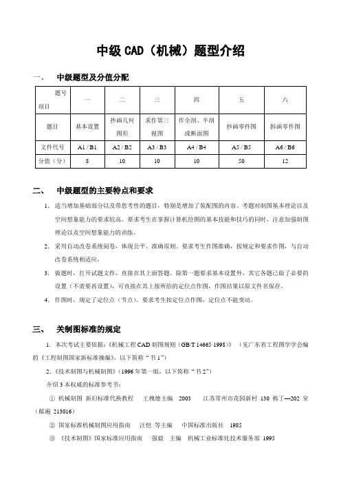 CAD中级绘图员试题说明解读